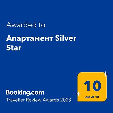Апартамент Silver Star سوزوبول المظهر الخارجي الصورة